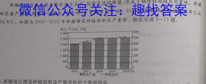 ［押题卷］辽宁省名校联盟2023年高考模拟卷（三）s地理