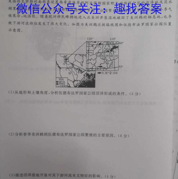 [华夏鑫榜]安徽省2023年九年级下学期5月考试l地理