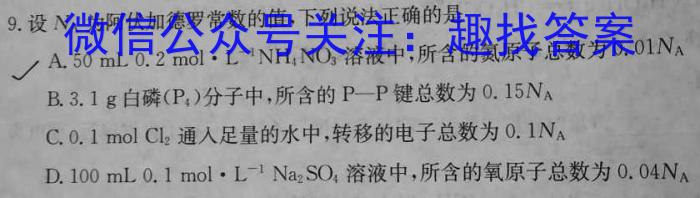 九师联盟·2023届新高考押题信息卷(三)化学