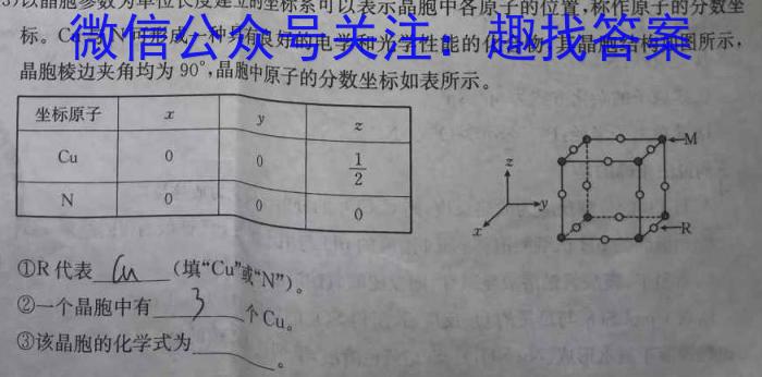 2023年陕西大联考高三年级5月联考（⇧）化学