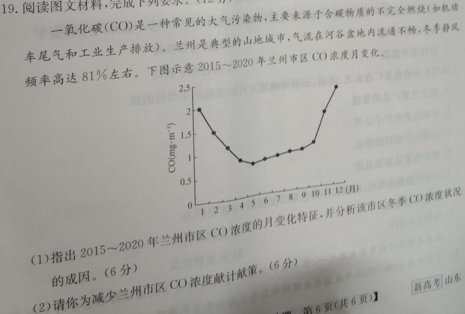 一步之遥 2023年河北省初中毕业生升学文化课考试模拟考试(七).地理
