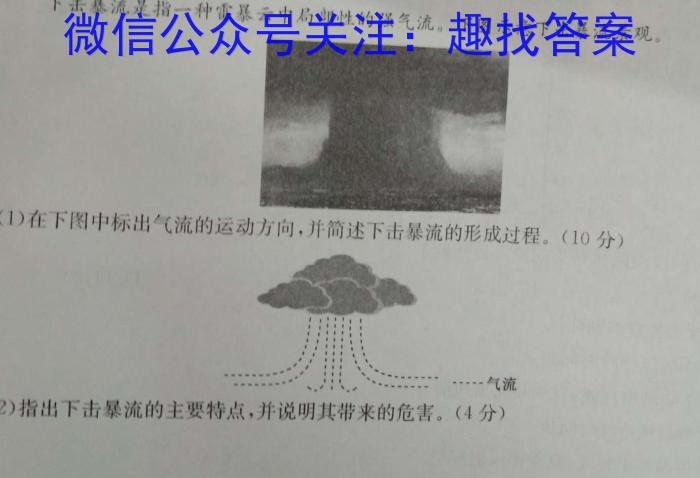 NT2023届普通高等学校招生全国统一考试模拟试卷(二)(新高考)s地理