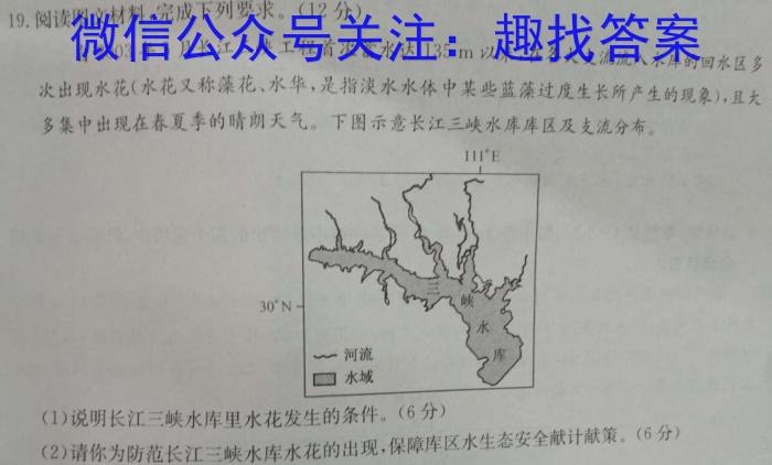 炎德英才大联考 长郡中学2023届模拟试卷(二)地理.