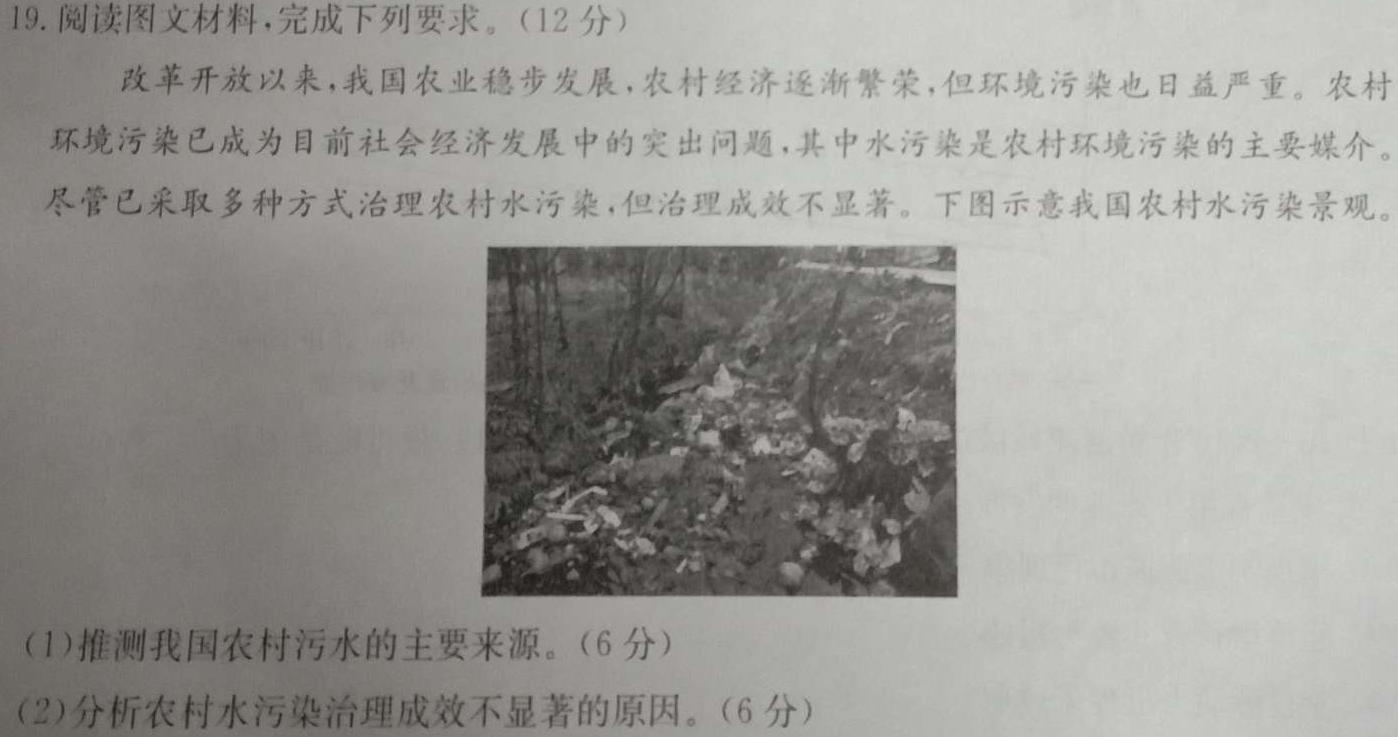 1号卷·A10联盟2023届高考最后一卷(自测卷).地理
