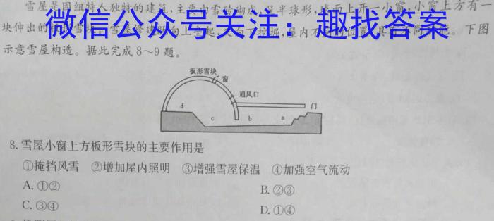 四川省高中2023届毕业班高考冲刺卷(一)政治~
