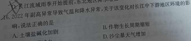中考模拟压轴系列 2023年河北省中考适应性模拟检测(夺冠一).地理试题及答案