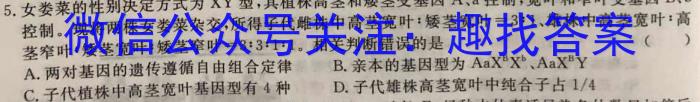 2024学年第二学期高三年级浙江精诚联盟适应性联考(2023.05)生物