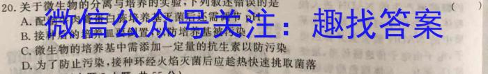 皖智教育 安徽第一卷·2023年八年级学业水平考试信息交流试卷(十)生物试卷答案