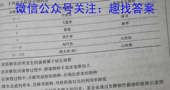 2023年中考导向预测信息试卷(临门A卷)生物