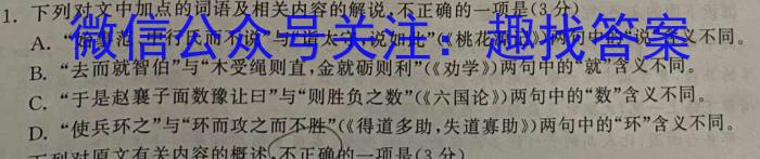 学林教育 2023年陕西省初中学业水平考试·冲刺压轴模拟卷(三)3政治1