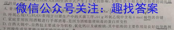 金考卷·2023年普通高招全国统一考试临考预测押题密卷(新)化学