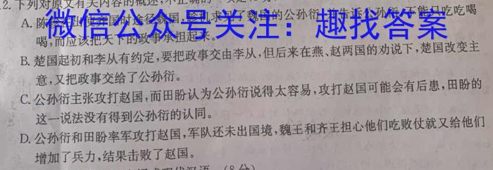 文博志鸿 2023年河北省初中毕业生升学文化课模拟考试(密卷二)政治1