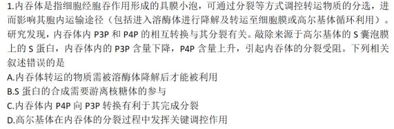 文博志鸿 2023年河南省普通高中招生考试模拟试卷(压轴一)生物