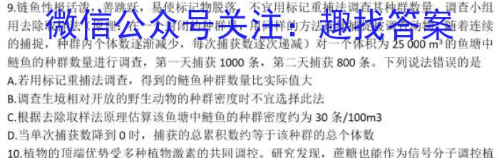 快乐考生 2023届双考信息卷·第八辑 锁定高考 冲刺卷(二)2生物