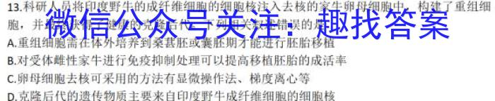 2023年安徽省中考信息押题卷(二)生物