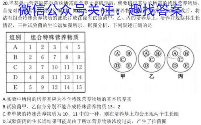 安徽省滁州市明光市2023年九年级第二次模拟考试生物