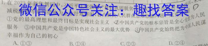 炎德英才大联考 长沙市一中2023届模拟试卷(二)政治1