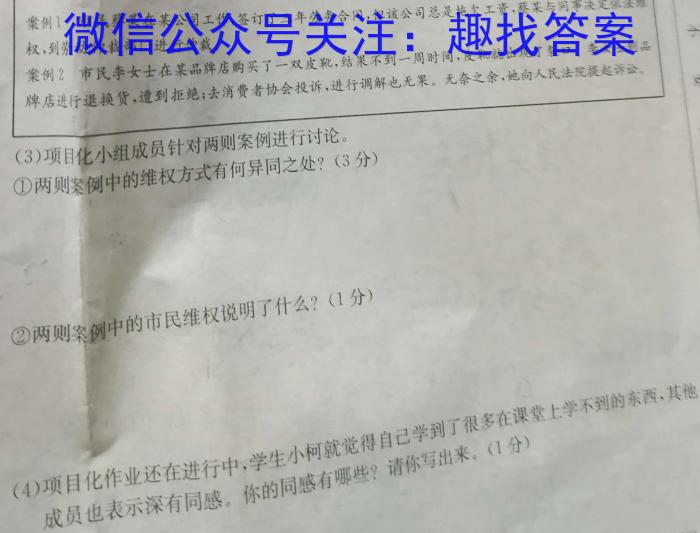 学林教育 2023年陕西省初中学业水平考试·临考冲刺卷(E)&政治