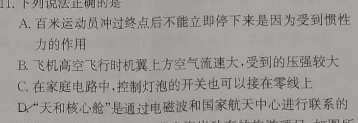 [晋一原创测评]山西省2023年初中学业水平考试模拟测评（五）-物理