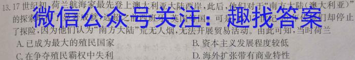 合肥名卷·安徽省2023年中考大联考二2历史