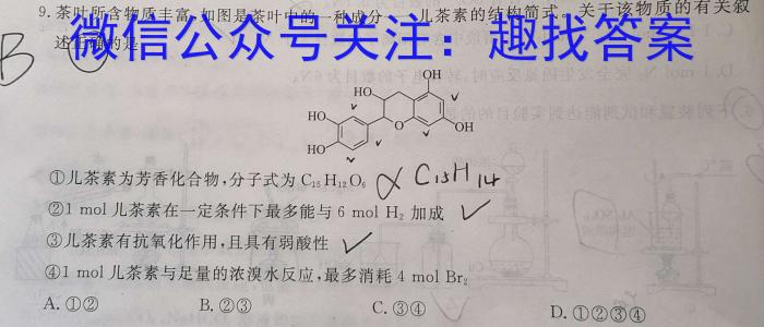 2023届智慧上进名校学术联盟·考前冲刺·精品预测卷(一)化学