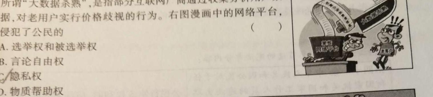 山西省2023年中考总复习押题信息卷（二）政治y