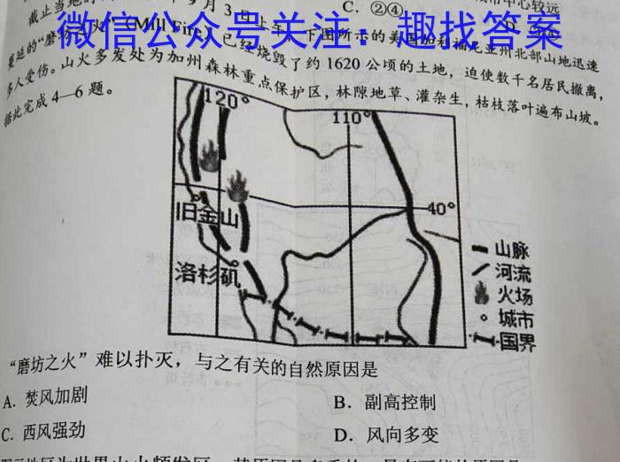 2023年普通高等学校招生全国统一考试考前演练六6(全国卷)地理.