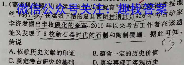 安徽省黄山市2023年初中学业水平模拟考试历史