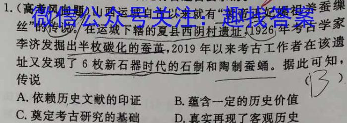 2023年陕西大联考高三年级5月联考（⇧）历史