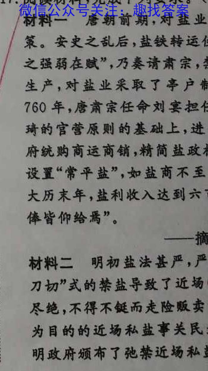 2023届内蒙古高一考试5月联考(23-448A)（政治）