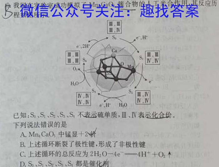 国考1号18·第18套·高中2023届高考适应性考试化学