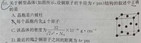 京师测评协作校2023年高三质量联合检测新高考Ⅰ卷化学