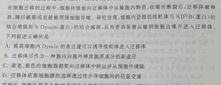 菁师联盟2023届5月质量监测考试生物