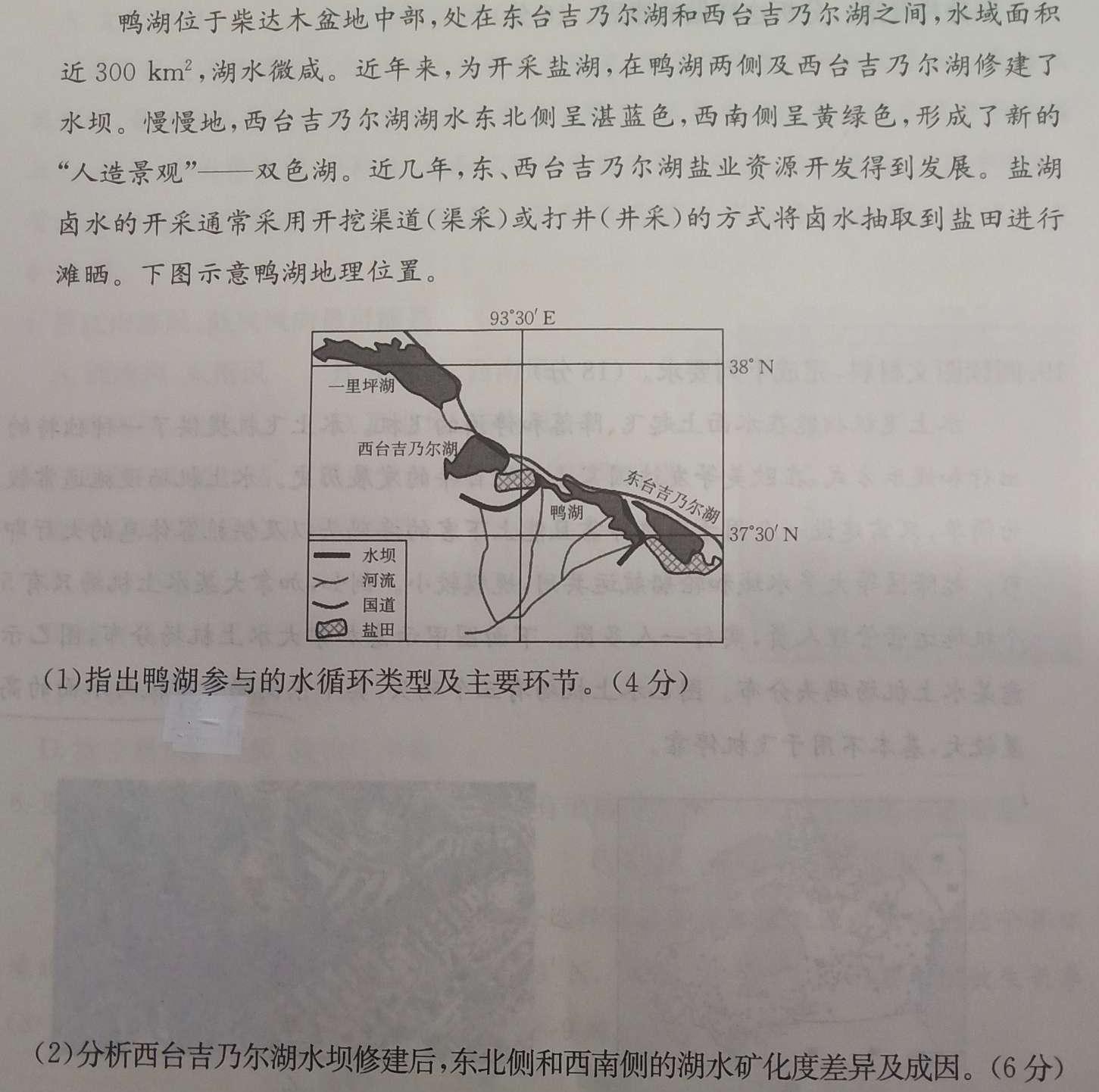 学林教育 2023年陕西省初中学业水平考试·冲刺压轴模拟卷(三)3.地理