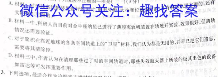 天一大联考 2022-2023学年高一年级阶段性测试(四)语文