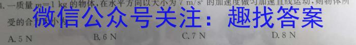 2023年普通高等学校招生全国统一考试精品预测卷(一)1.物理