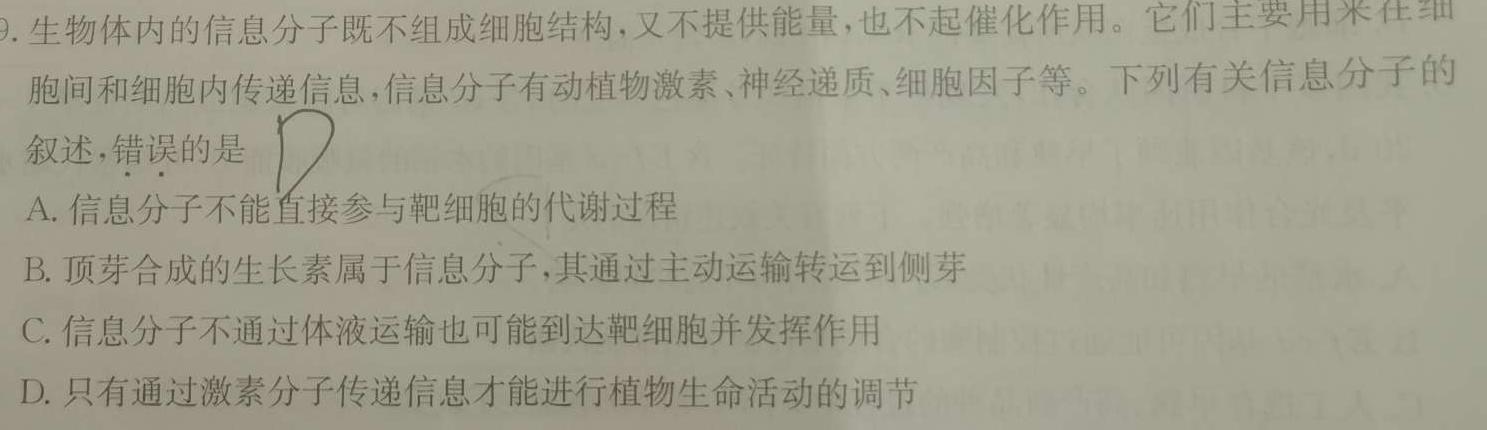 超级全能生2023高考卷地区高三年级5月联考【3425C】（LL）生物