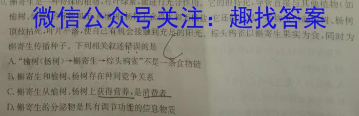 2023年2025届普通高等学校招生全国统一考试 青桐鸣高一联考(6月)生物