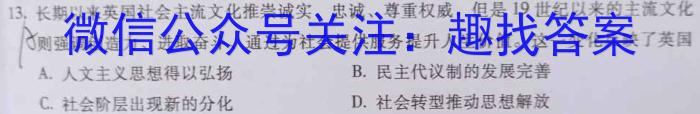 2023年普通高等学校招生全国统一考试·专家猜题卷(四)历史