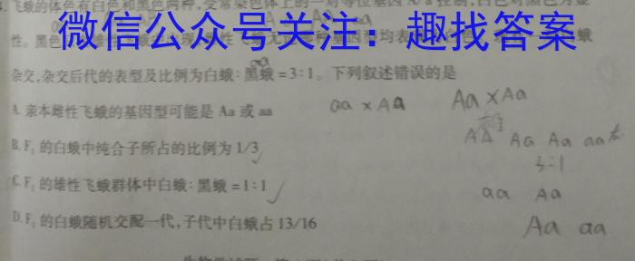 2023年普通高等学校招生全国统一模拟考试(5月E2)生物
