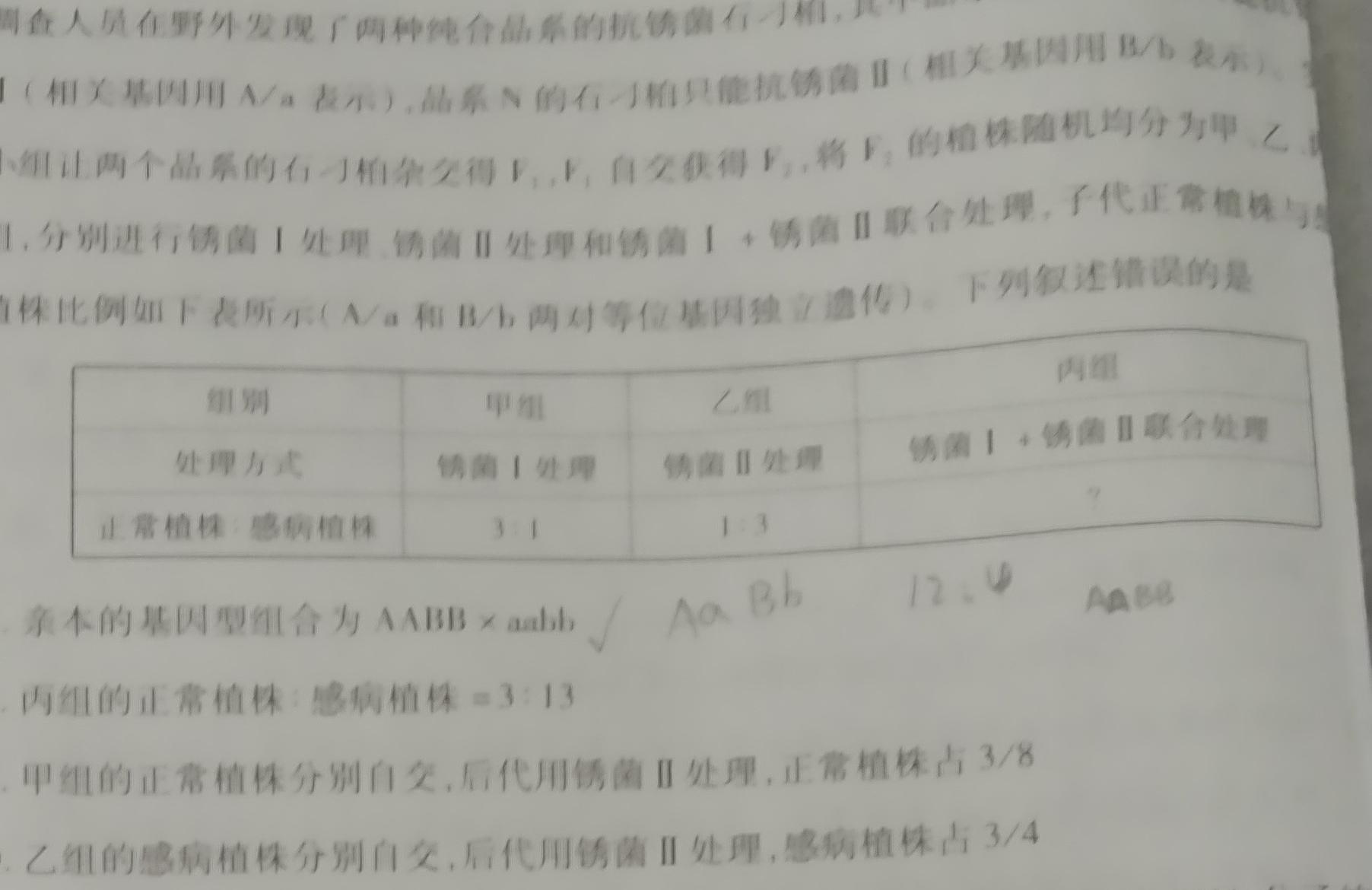 温州市普通高中2023届高三第三次适应性考试(2023.5)生物