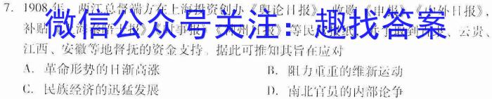 2023届智慧上进·名校学术联盟·考前冲刺·精品预测卷(四)历史试卷