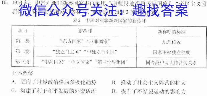 江西省2023届九年级《学业测评》分段训练（七）政治s