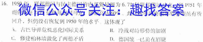 快乐考生 2023届双考信息卷·第八辑 锁定高考 冲刺卷(二)2历史