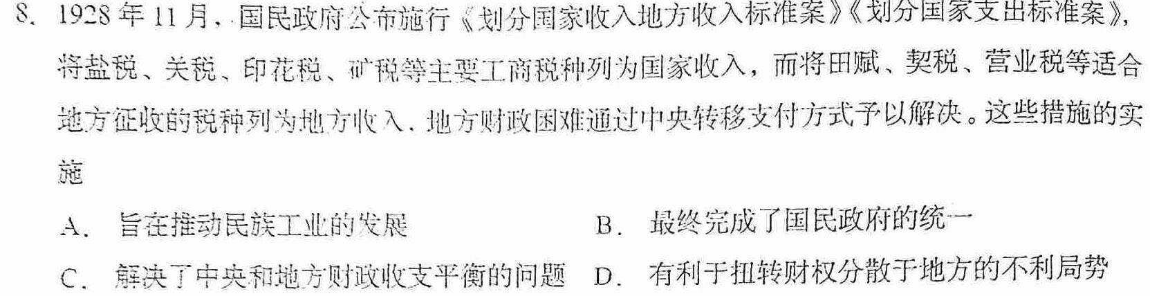 山西省2022~2023学年度八年级阶段评估（G）【R-RGZX E SHX（七）】历史