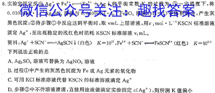 2023届高三5月联考日语（R14 有听）化学
