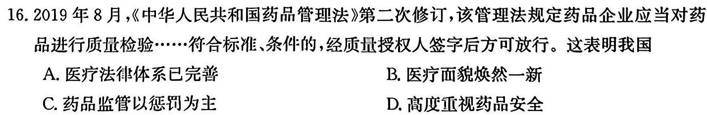 河南省2023年九年级考前适应性评估二历史