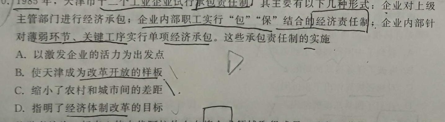 衡水金卷 2023届高三年级5月份大联考(新教材)历史