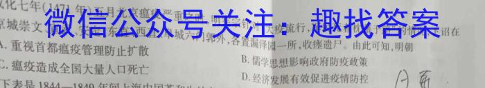 天利38套 2023年普通高等学校招生全国统一考试临考押题卷(A)历史