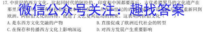 石室金匮·2023届高考专家联测卷(六)历史